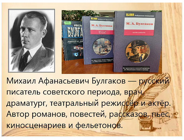 Булгаковская эпоха: от мистики до классики